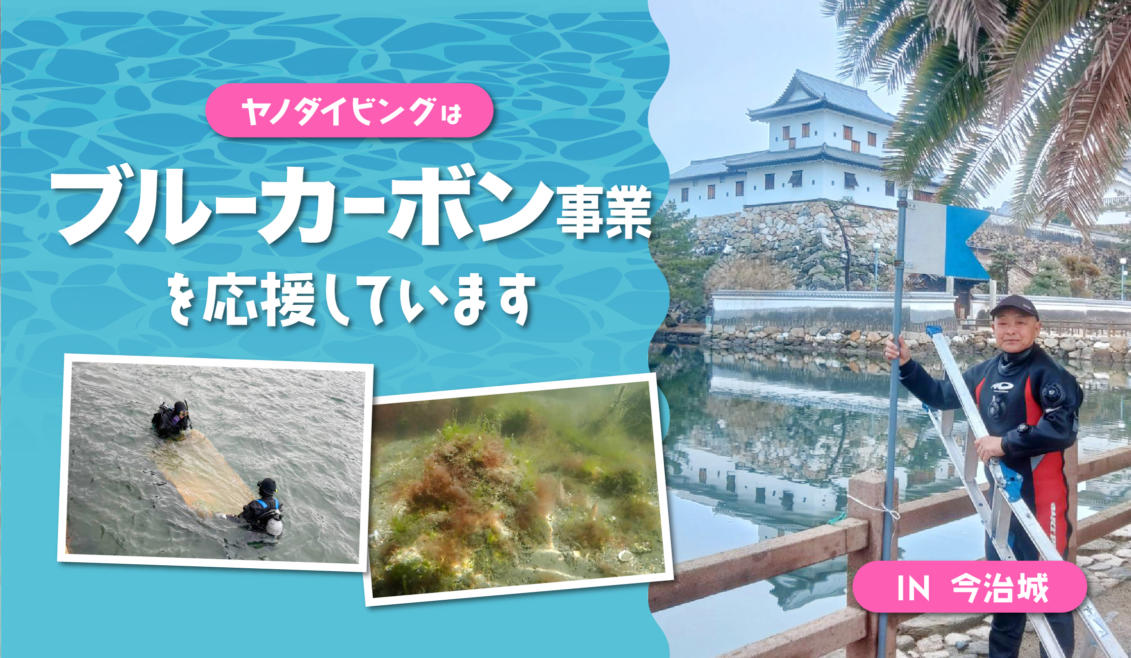 ヤノダイビンング